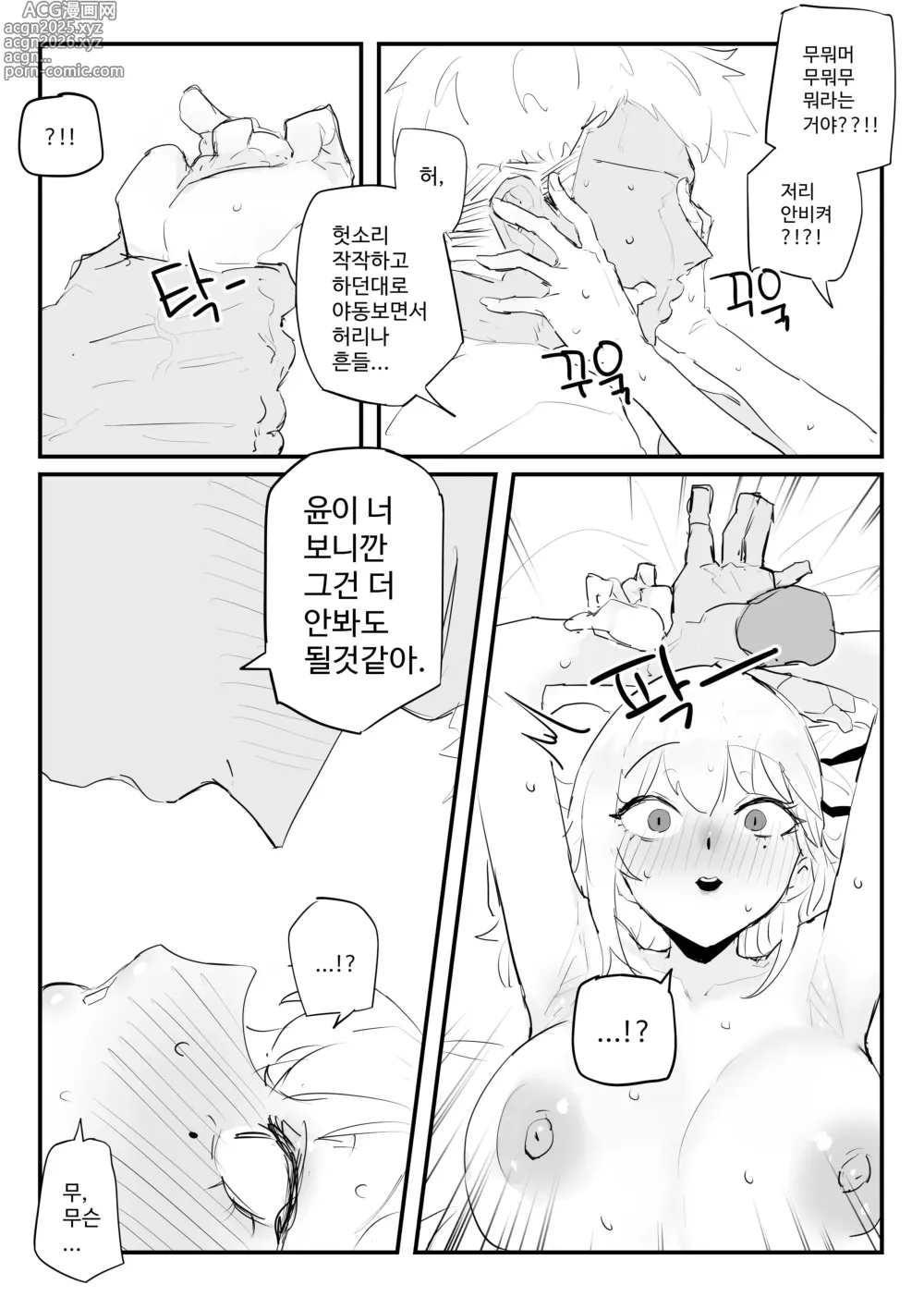 Page 25 of doujinshi 소꿉친구 위로해주는 망가