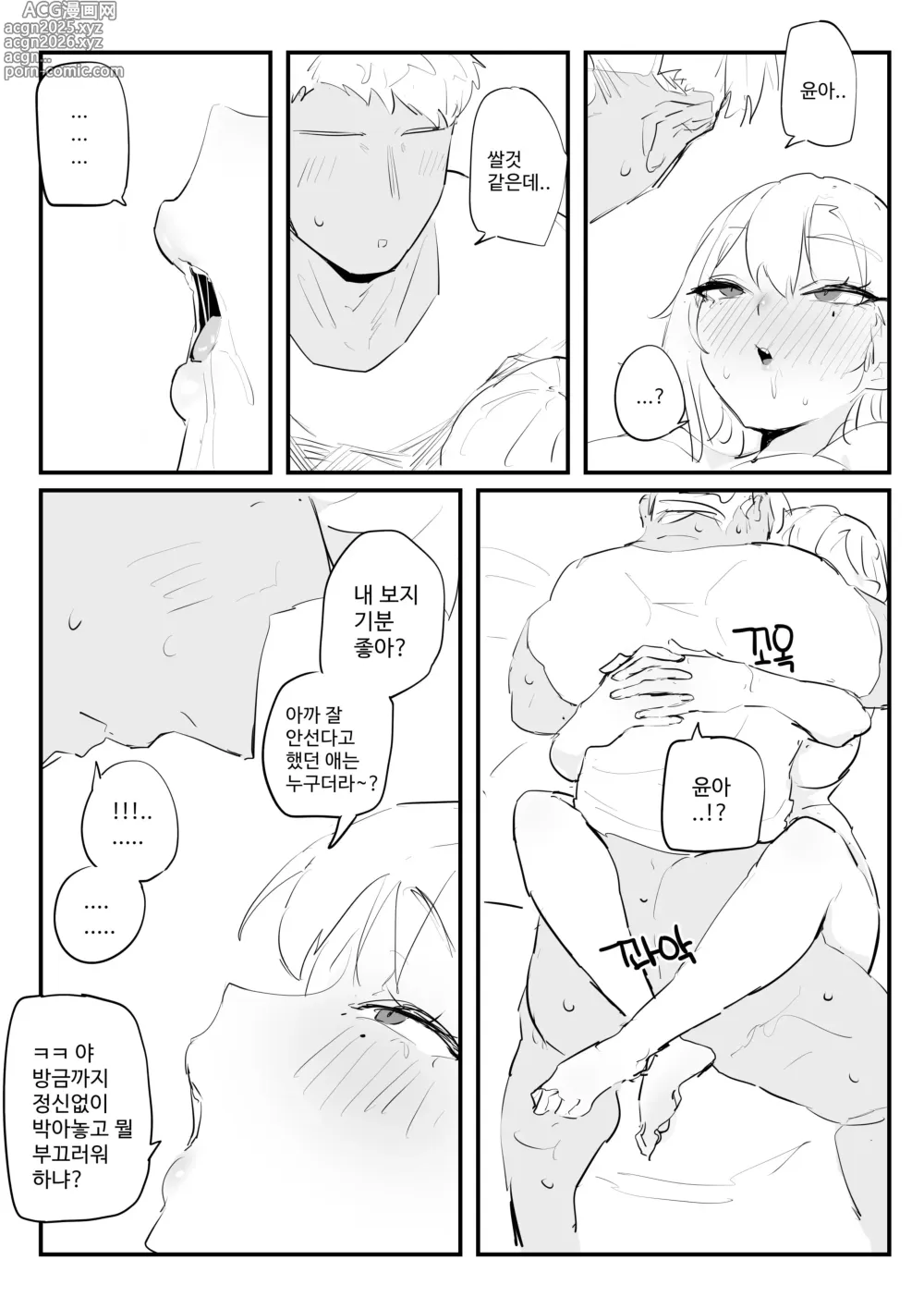 Page 30 of doujinshi 소꿉친구 위로해주는 망가