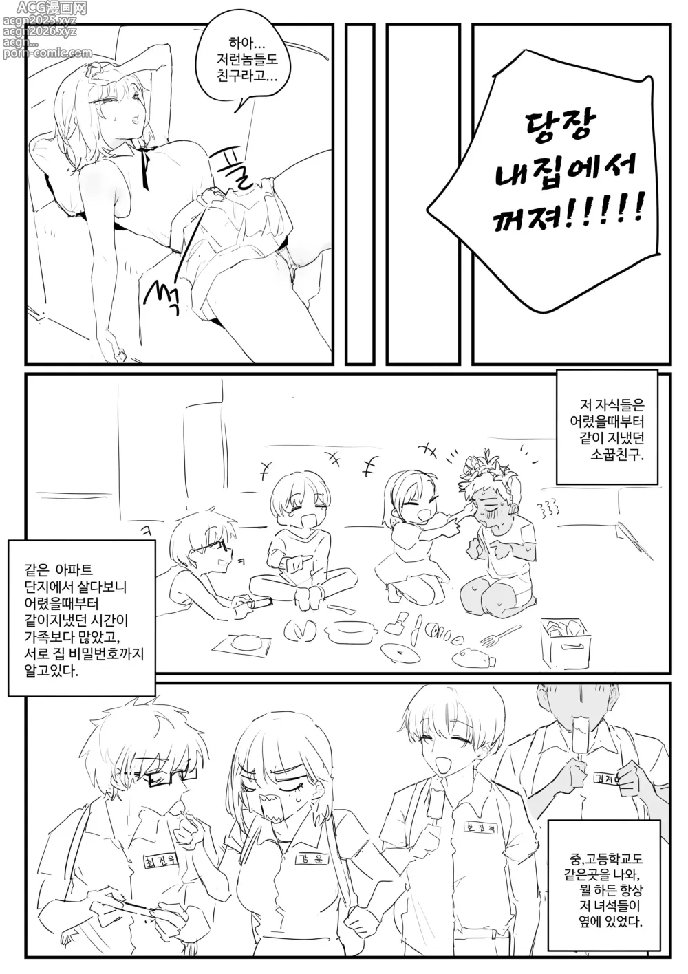 Page 4 of doujinshi 소꿉친구 위로해주는 망가