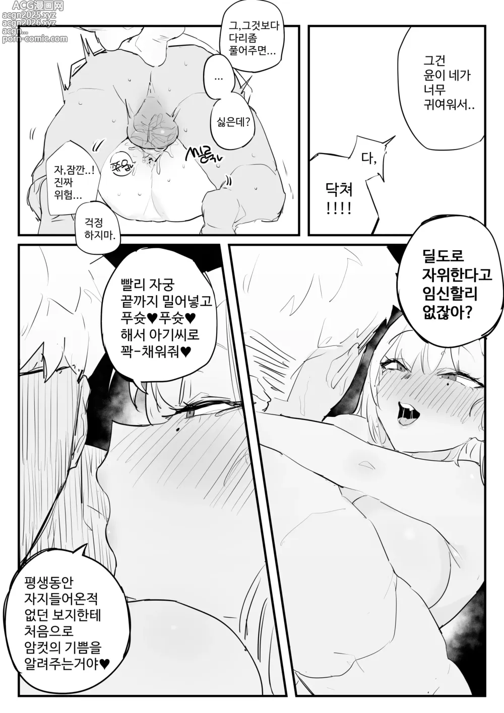 Page 31 of doujinshi 소꿉친구 위로해주는 망가