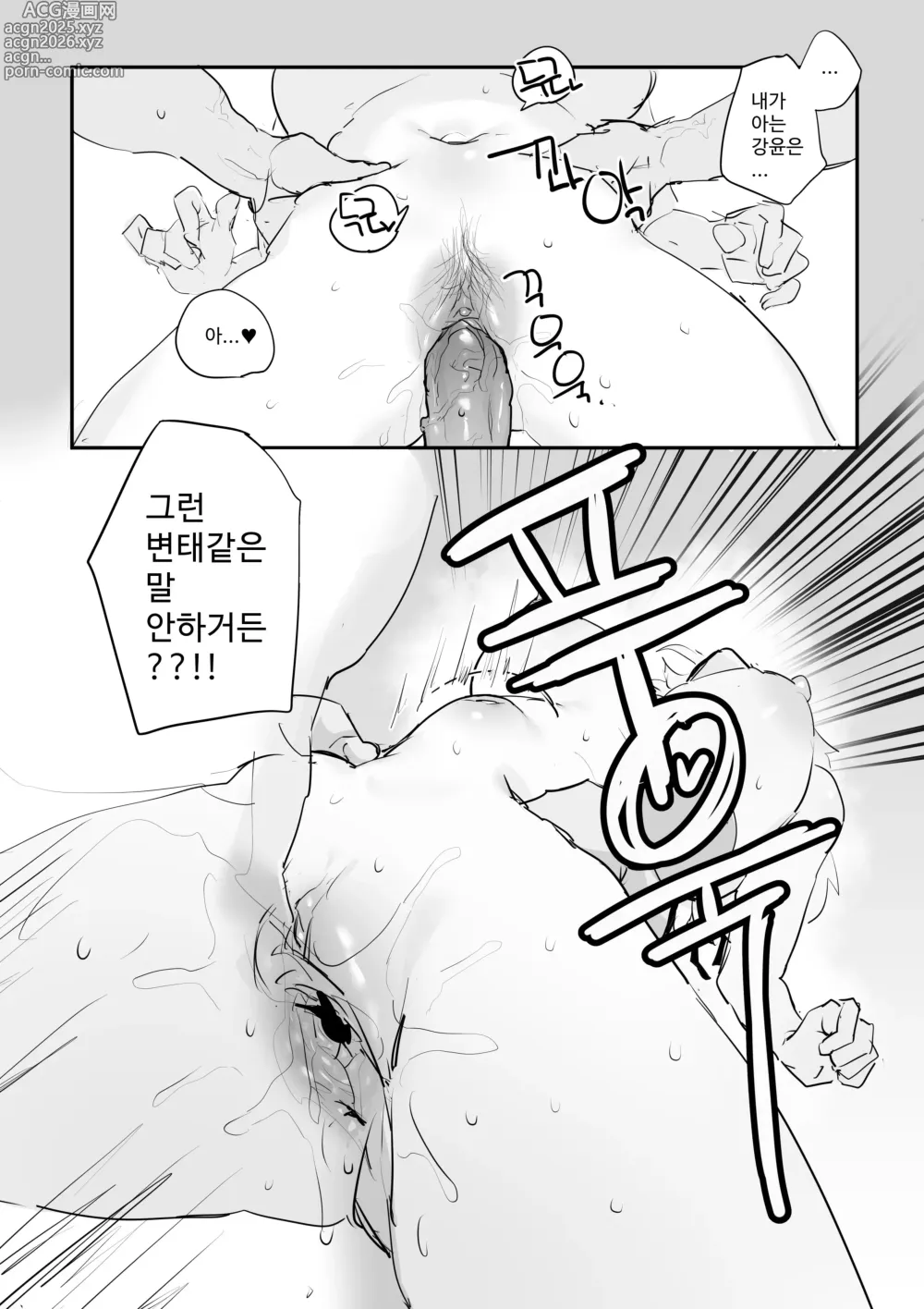 Page 32 of doujinshi 소꿉친구 위로해주는 망가