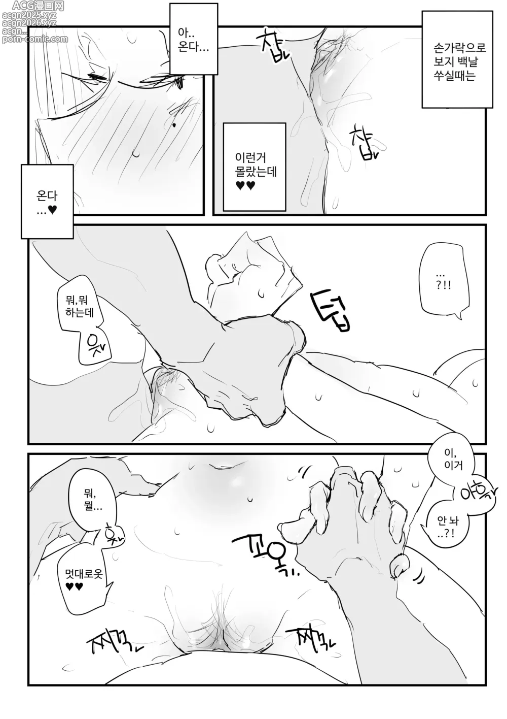 Page 35 of doujinshi 소꿉친구 위로해주는 망가