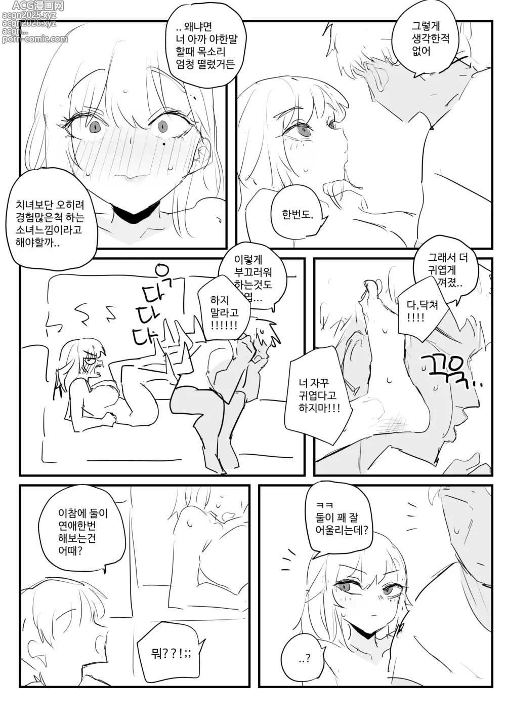 Page 40 of doujinshi 소꿉친구 위로해주는 망가