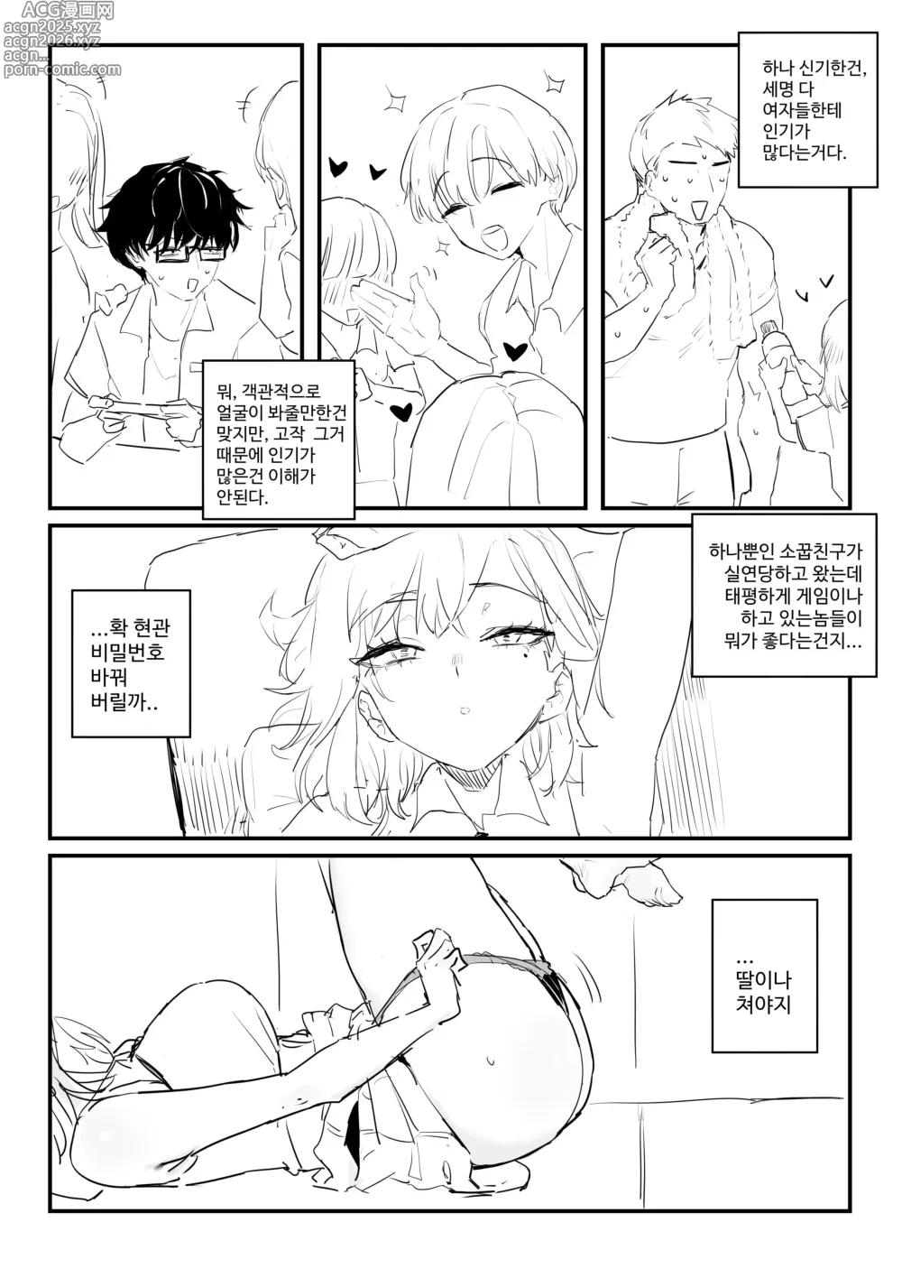 Page 5 of doujinshi 소꿉친구 위로해주는 망가