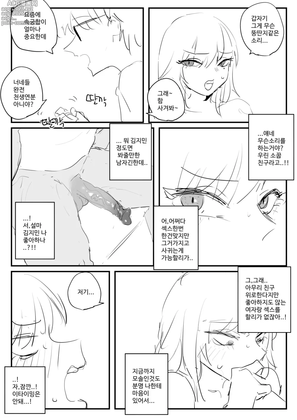 Page 41 of doujinshi 소꿉친구 위로해주는 망가