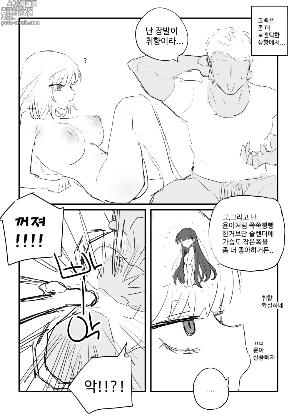 Page 42 of doujinshi 소꿉친구 위로해주는 망가