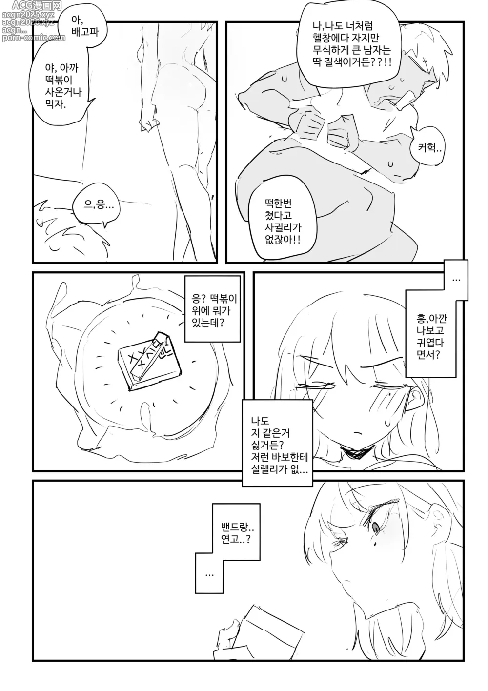 Page 43 of doujinshi 소꿉친구 위로해주는 망가