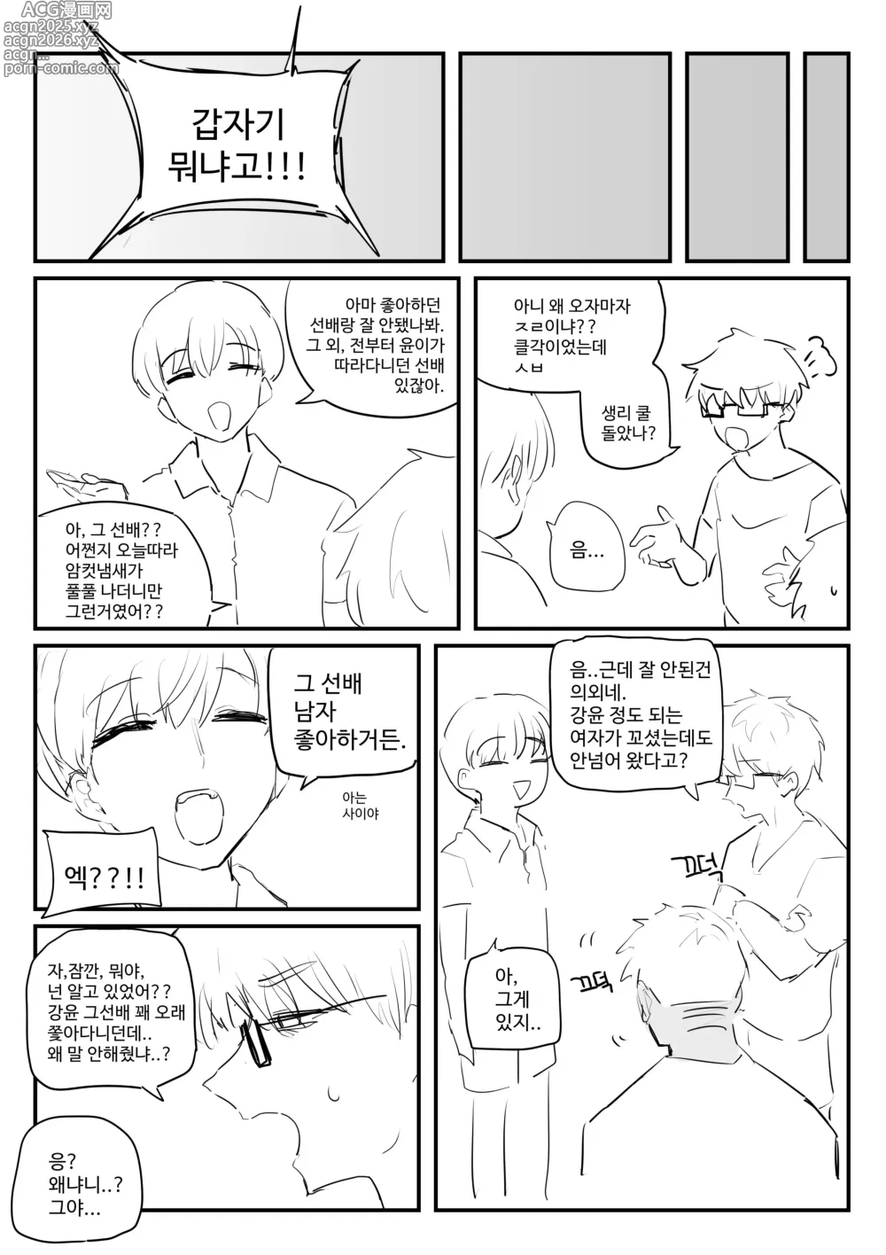 Page 6 of doujinshi 소꿉친구 위로해주는 망가