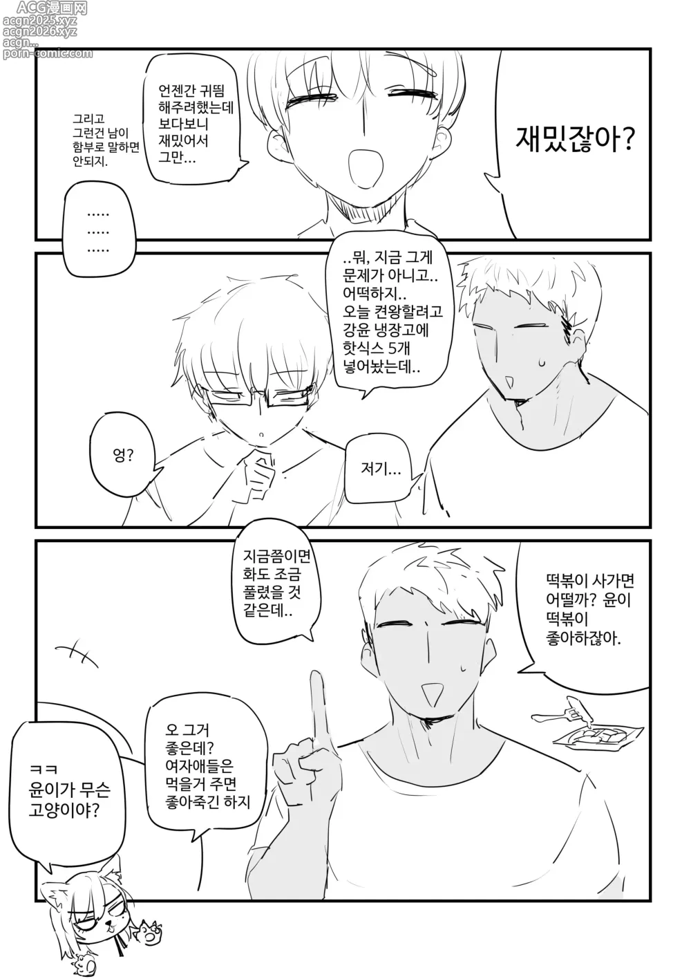 Page 7 of doujinshi 소꿉친구 위로해주는 망가