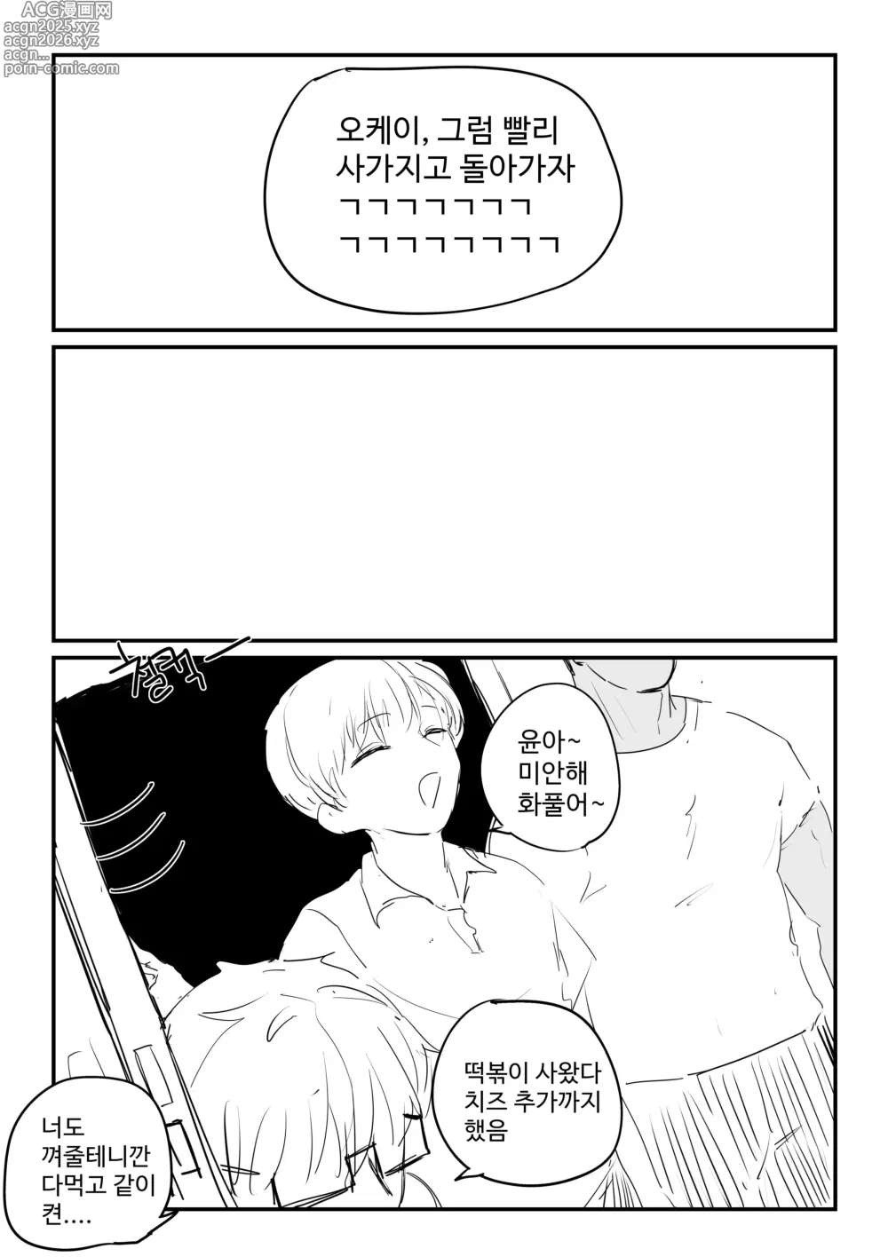 Page 8 of doujinshi 소꿉친구 위로해주는 망가