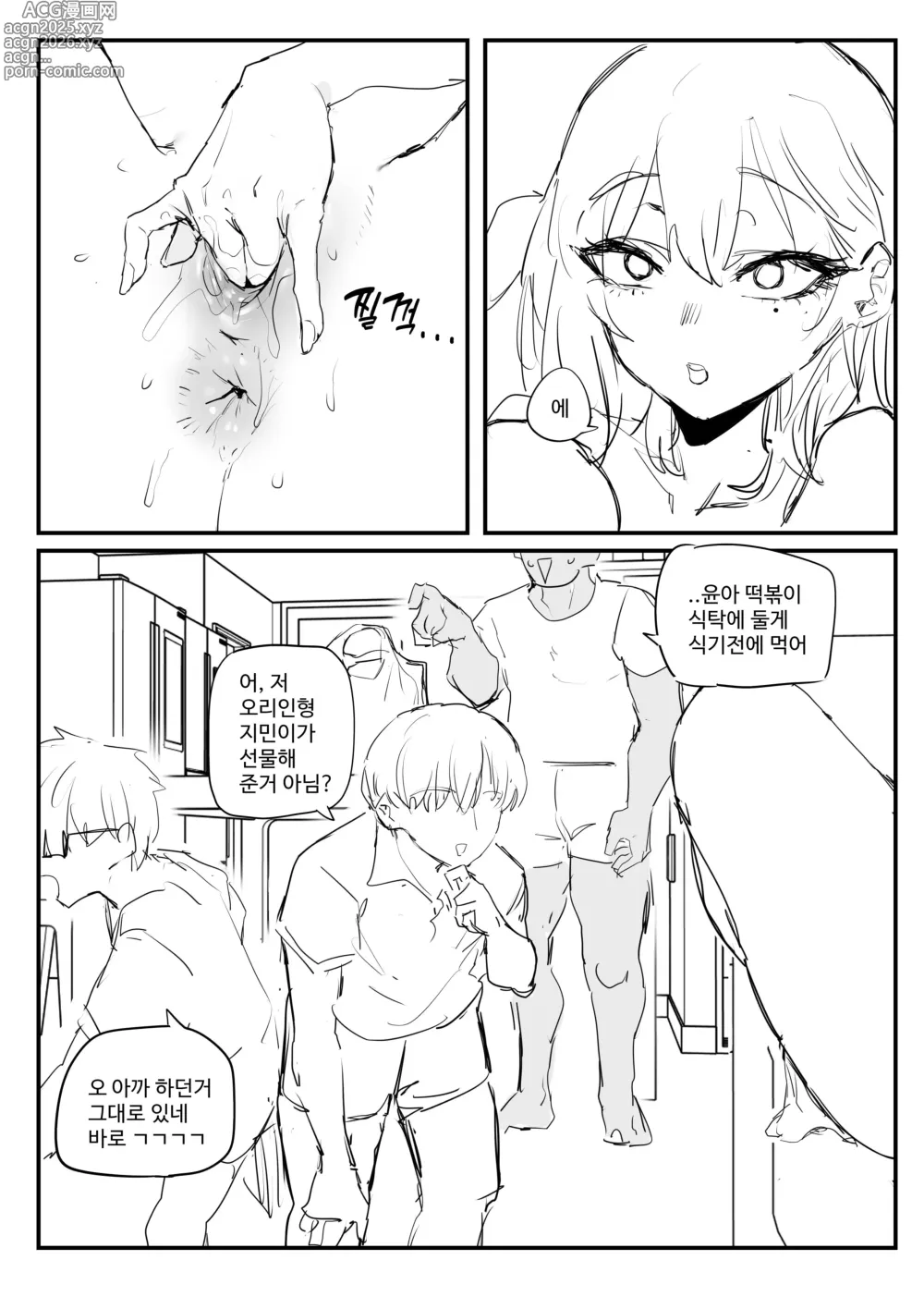 Page 10 of doujinshi 소꿉친구 위로해주는 망가