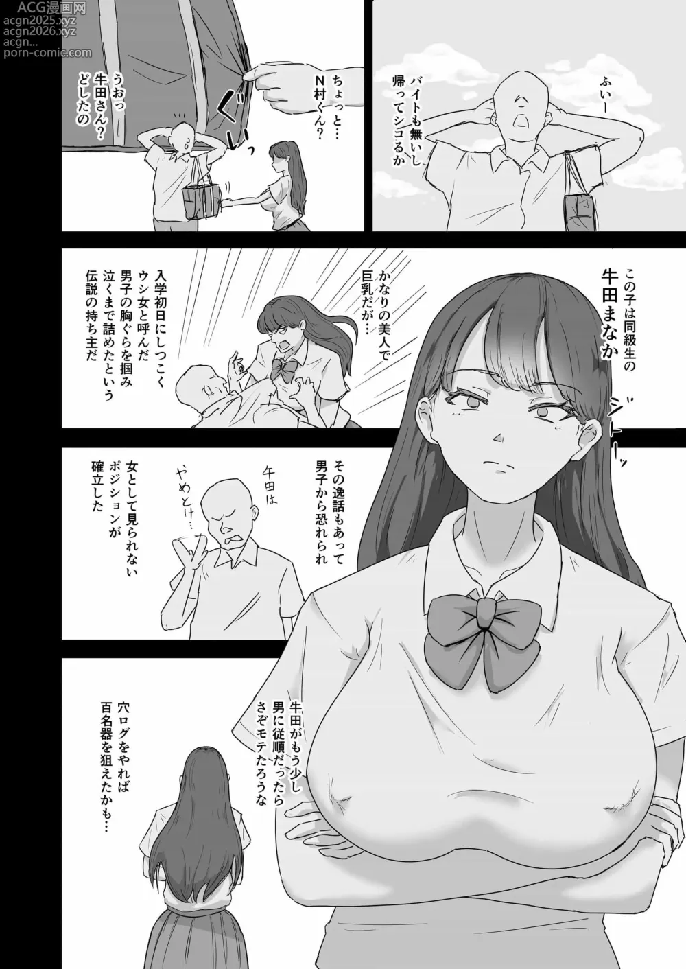 Page 3 of doujinshi Ana Log Hyoka 4.5 Hyakumeiki no Ushida-san