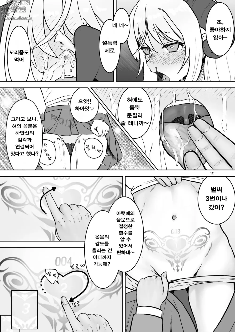 Page 11 of doujinshi Sou Uke Nise Succubus-chan no Ingyaku Seikatsu ~Joshi-kai no H na Kokuhaku~