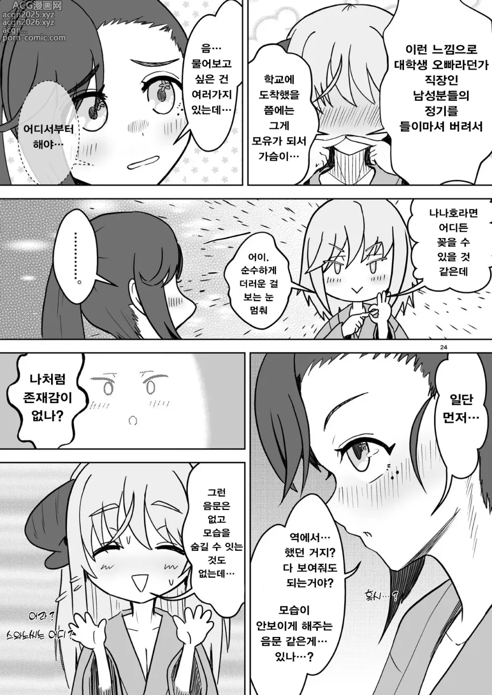 Page 23 of doujinshi Sou Uke Nise Succubus-chan no Ingyaku Seikatsu ~Joshi-kai no H na Kokuhaku~