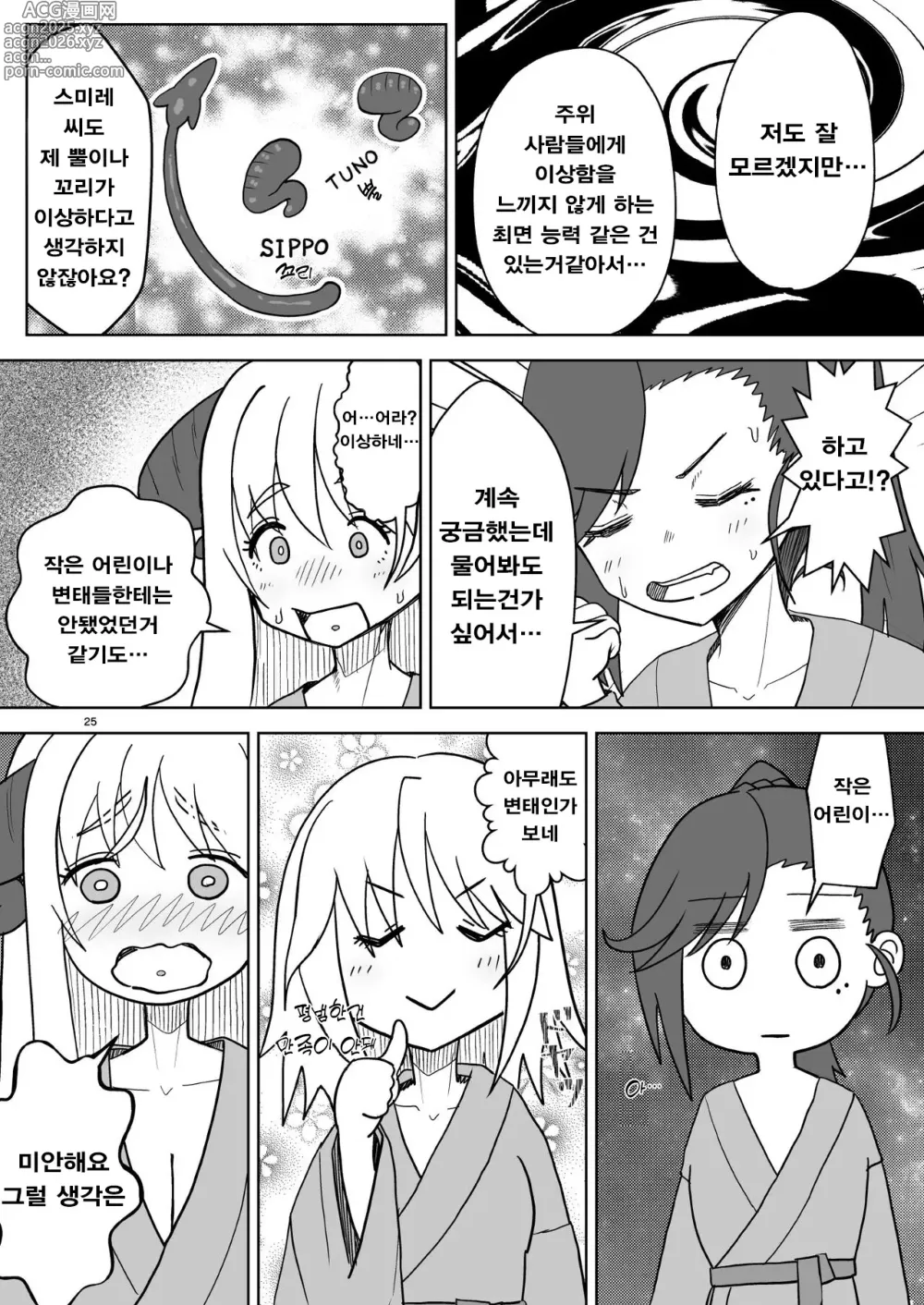 Page 24 of doujinshi Sou Uke Nise Succubus-chan no Ingyaku Seikatsu ~Joshi-kai no H na Kokuhaku~