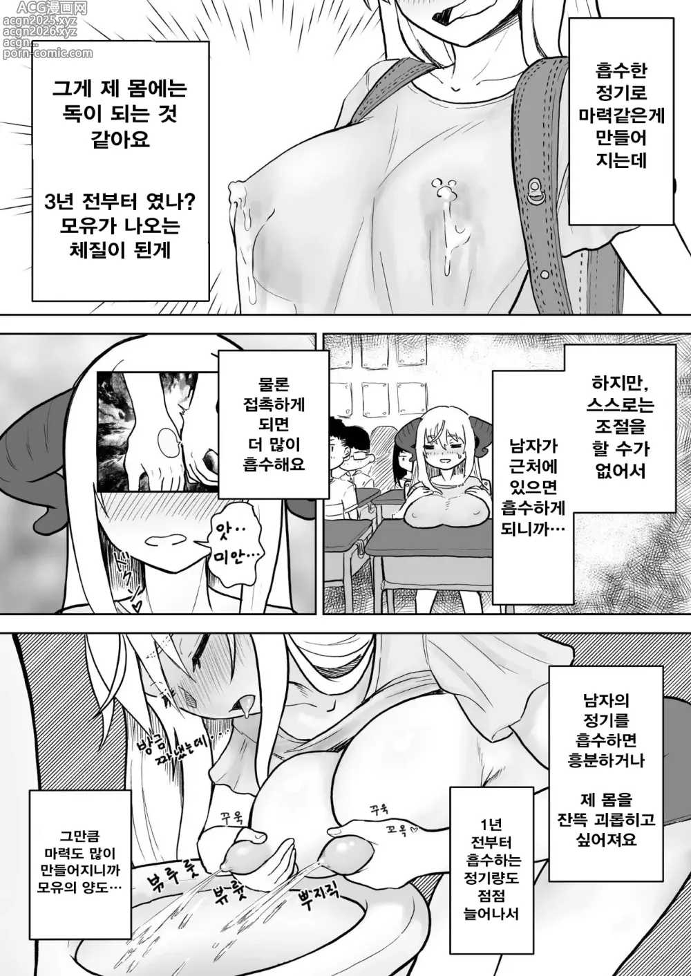 Page 9 of doujinshi Sou Uke Nise Succubus-chan no Ingyaku Seikatsu ~Joshi-kai no H na Kokuhaku~