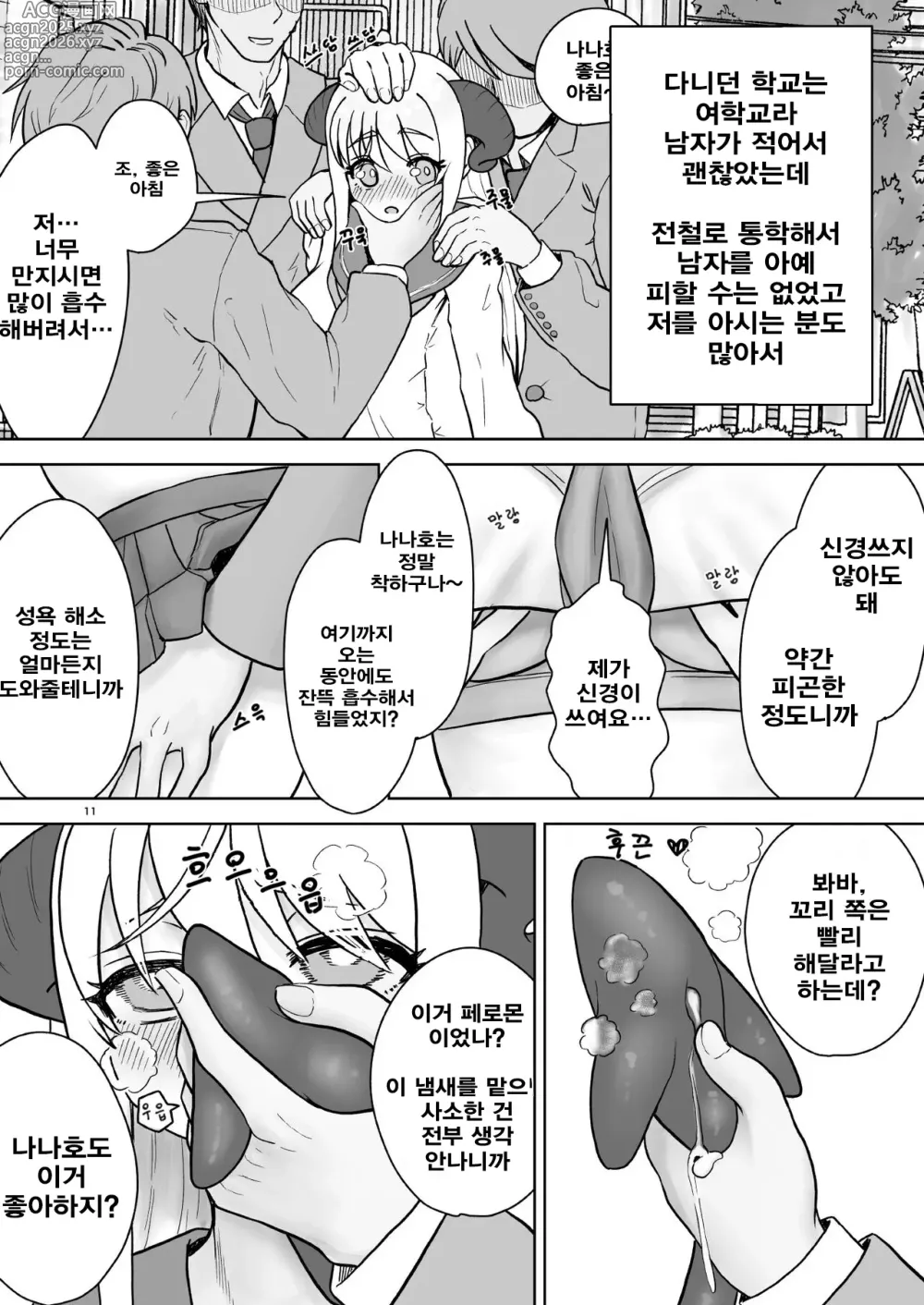 Page 10 of doujinshi Sou Uke Nise Succubus-chan no Ingyaku Seikatsu ~Joshi-kai no H na Kokuhaku~