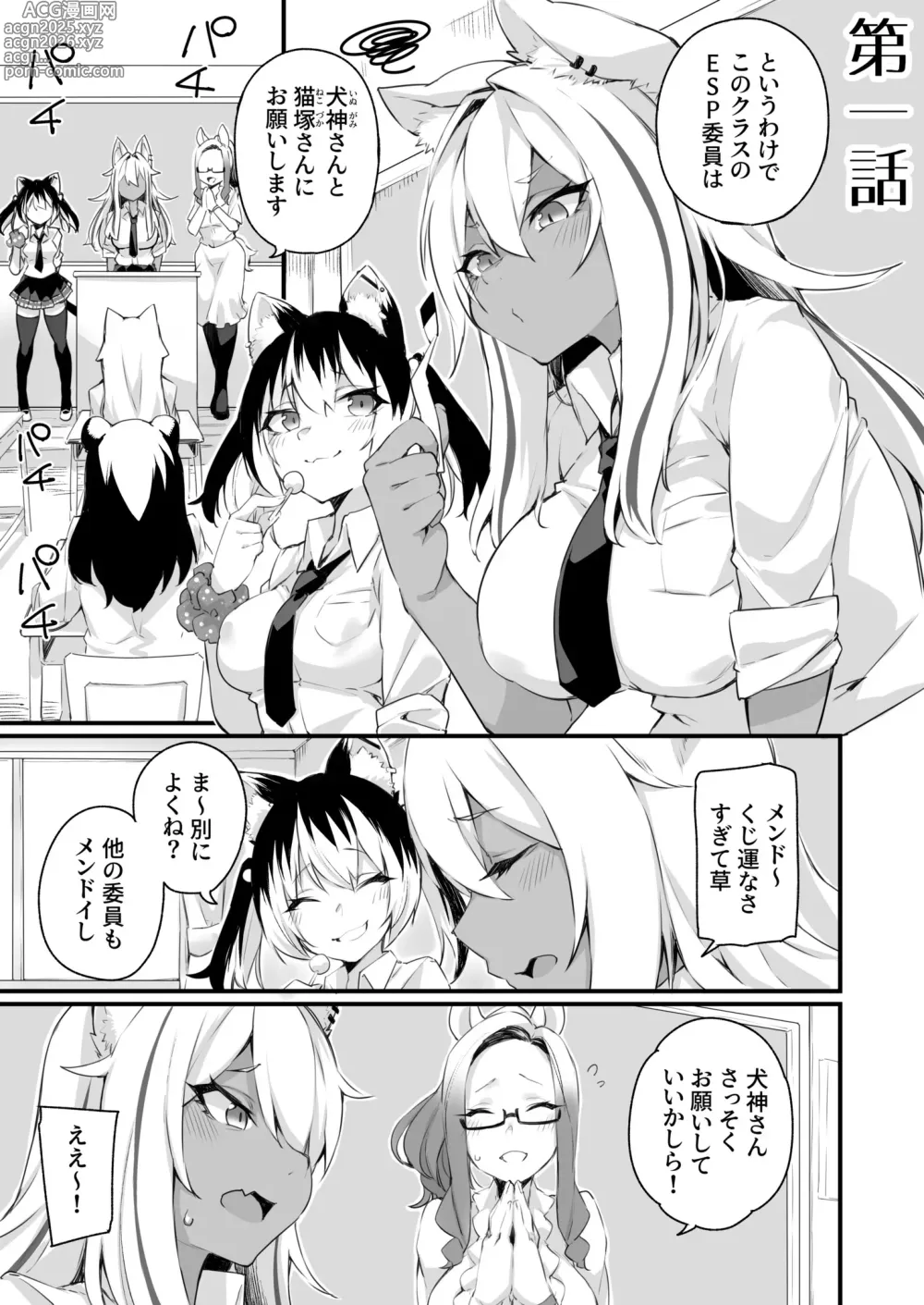 Page 3 of manga Icha Love Hatsujou Kemo Musume