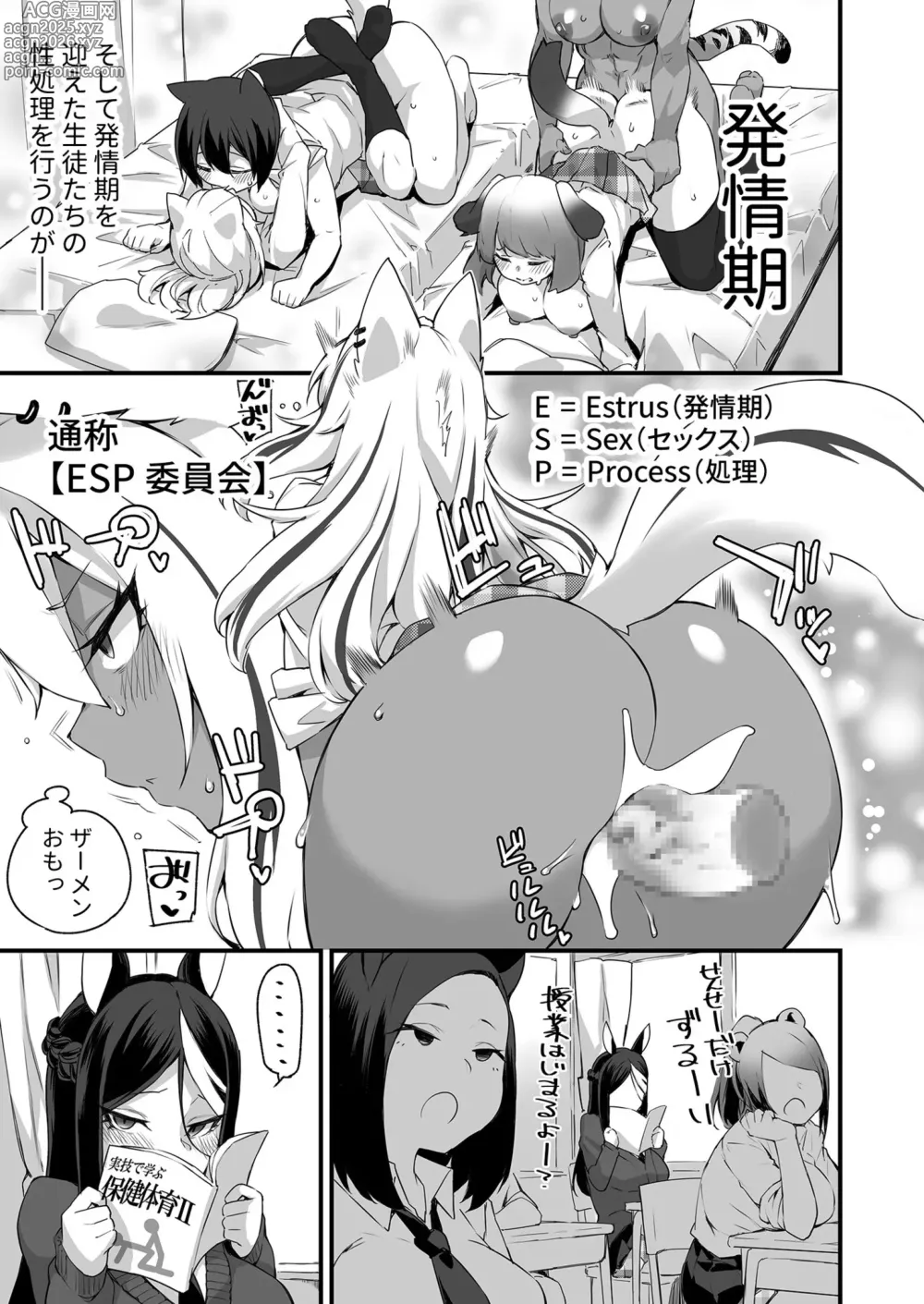 Page 5 of manga Icha Love Hatsujou Kemo Musume