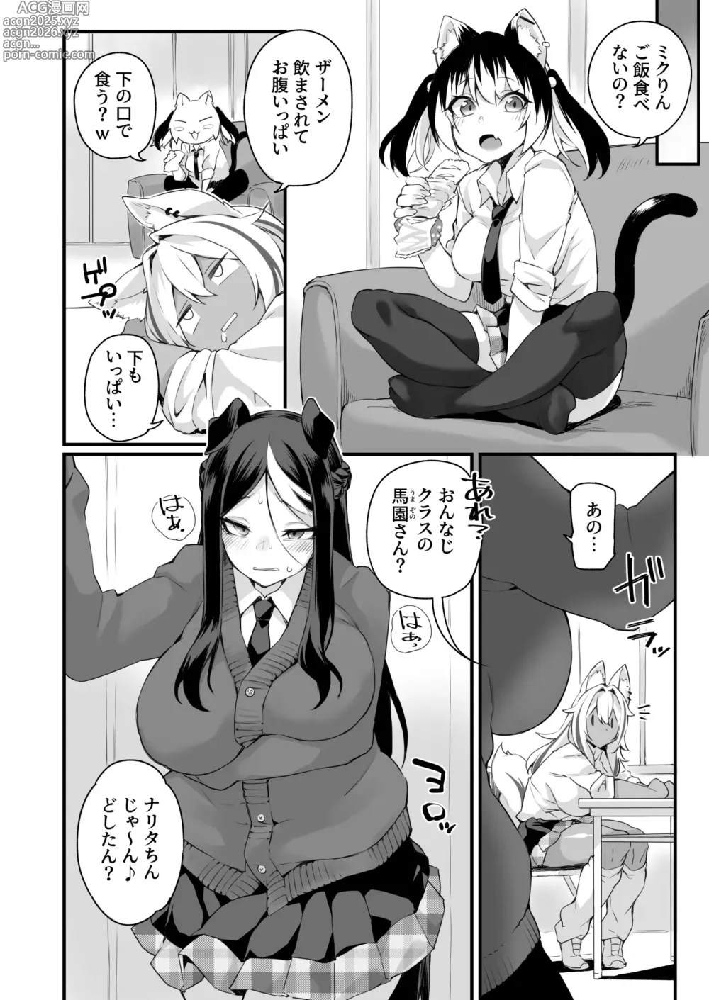 Page 6 of manga Icha Love Hatsujou Kemo Musume