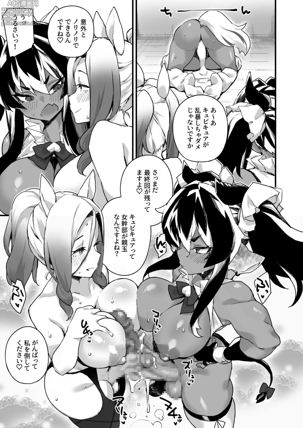 Page 69 of manga Icha Love Hatsujou Kemo Musume