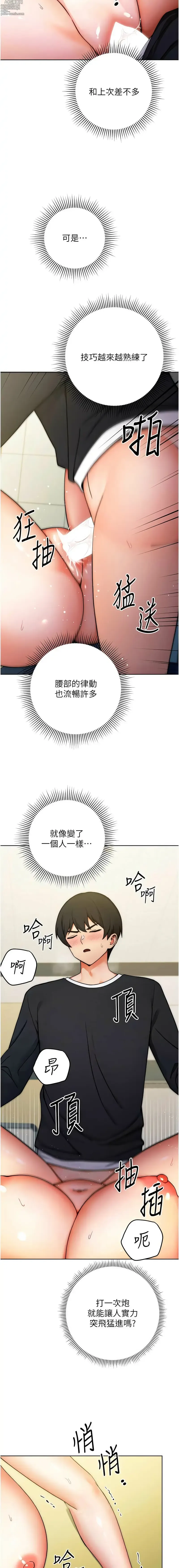 Page 184 of manga 練愛選擇題 1-42 END