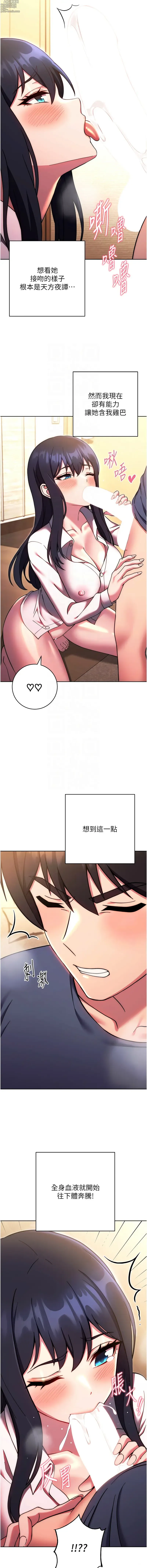 Page 613 of manga 練愛選擇題 1-42 END