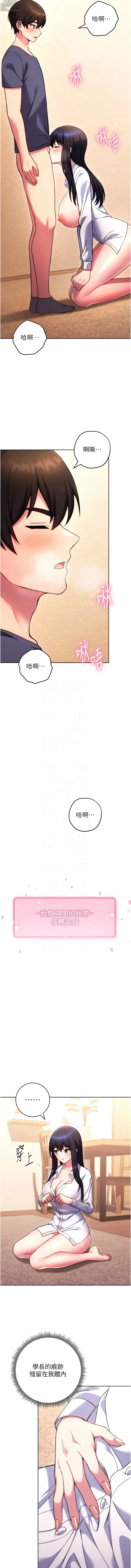 Page 656 of manga 練愛選擇題 1-42 END