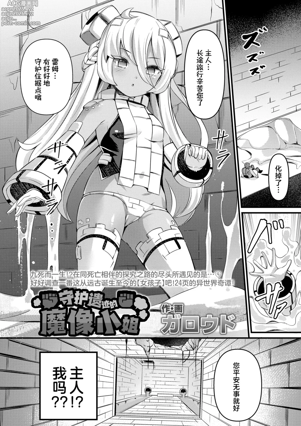 Page 2 of manga 守护遗迹的魔像小姐