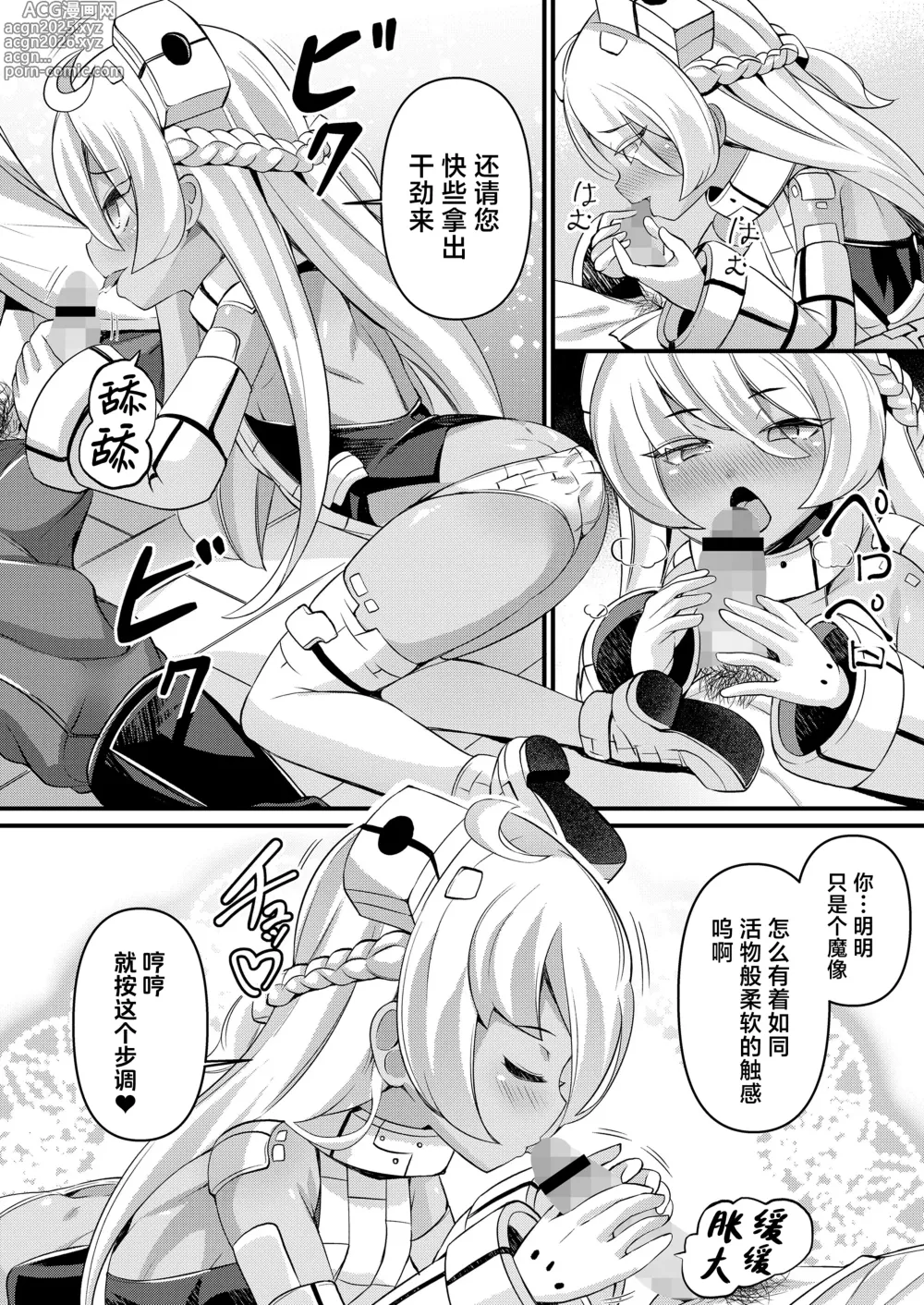 Page 12 of manga 守护遗迹的魔像小姐