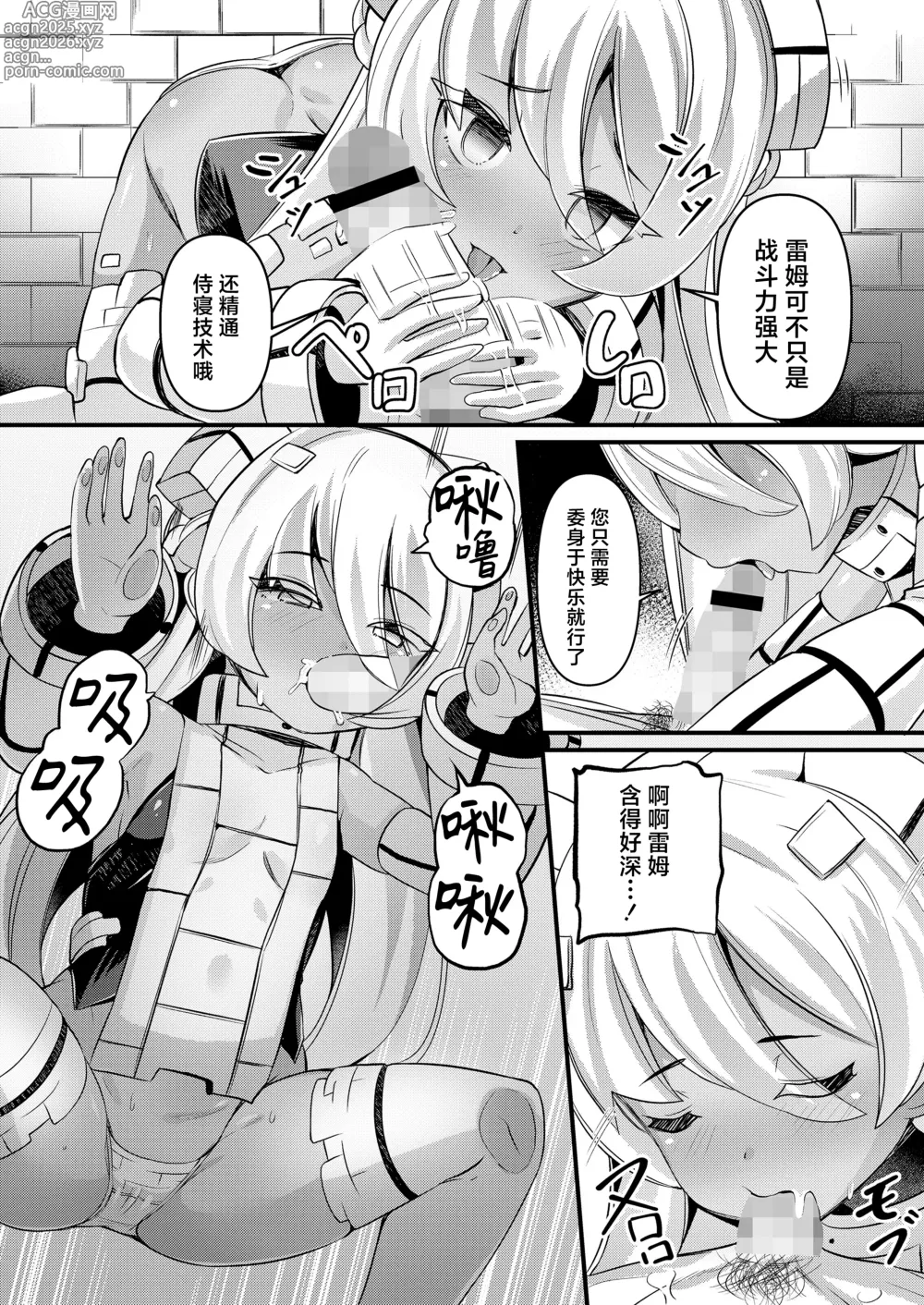 Page 13 of manga 守护遗迹的魔像小姐