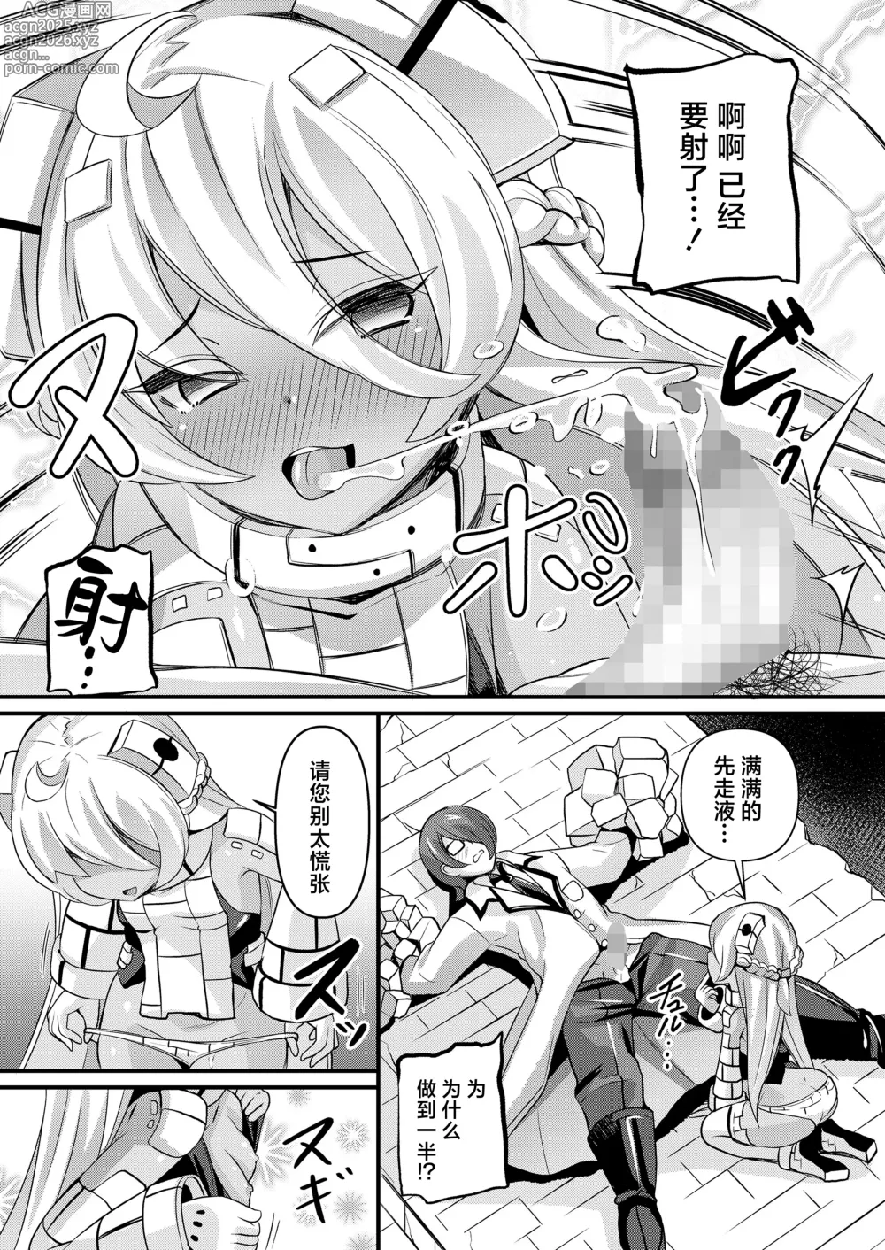 Page 15 of manga 守护遗迹的魔像小姐