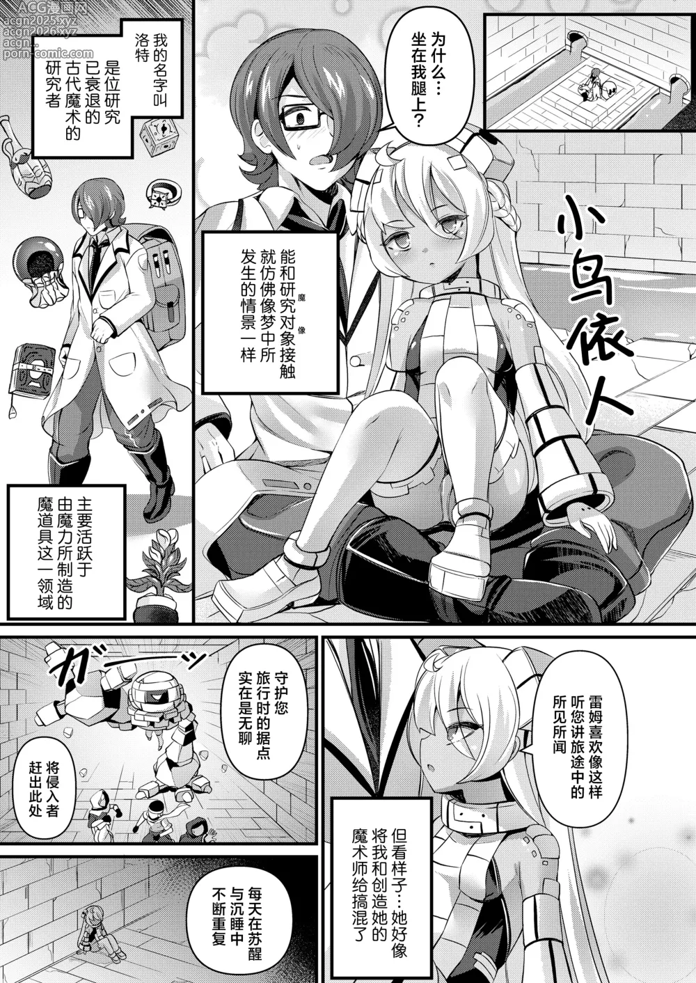 Page 3 of manga 守护遗迹的魔像小姐