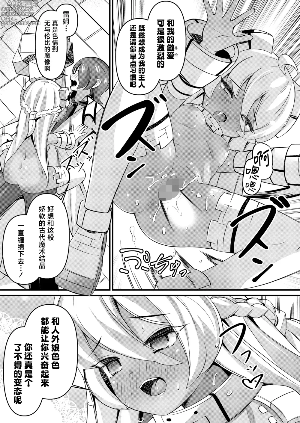 Page 21 of manga 守护遗迹的魔像小姐