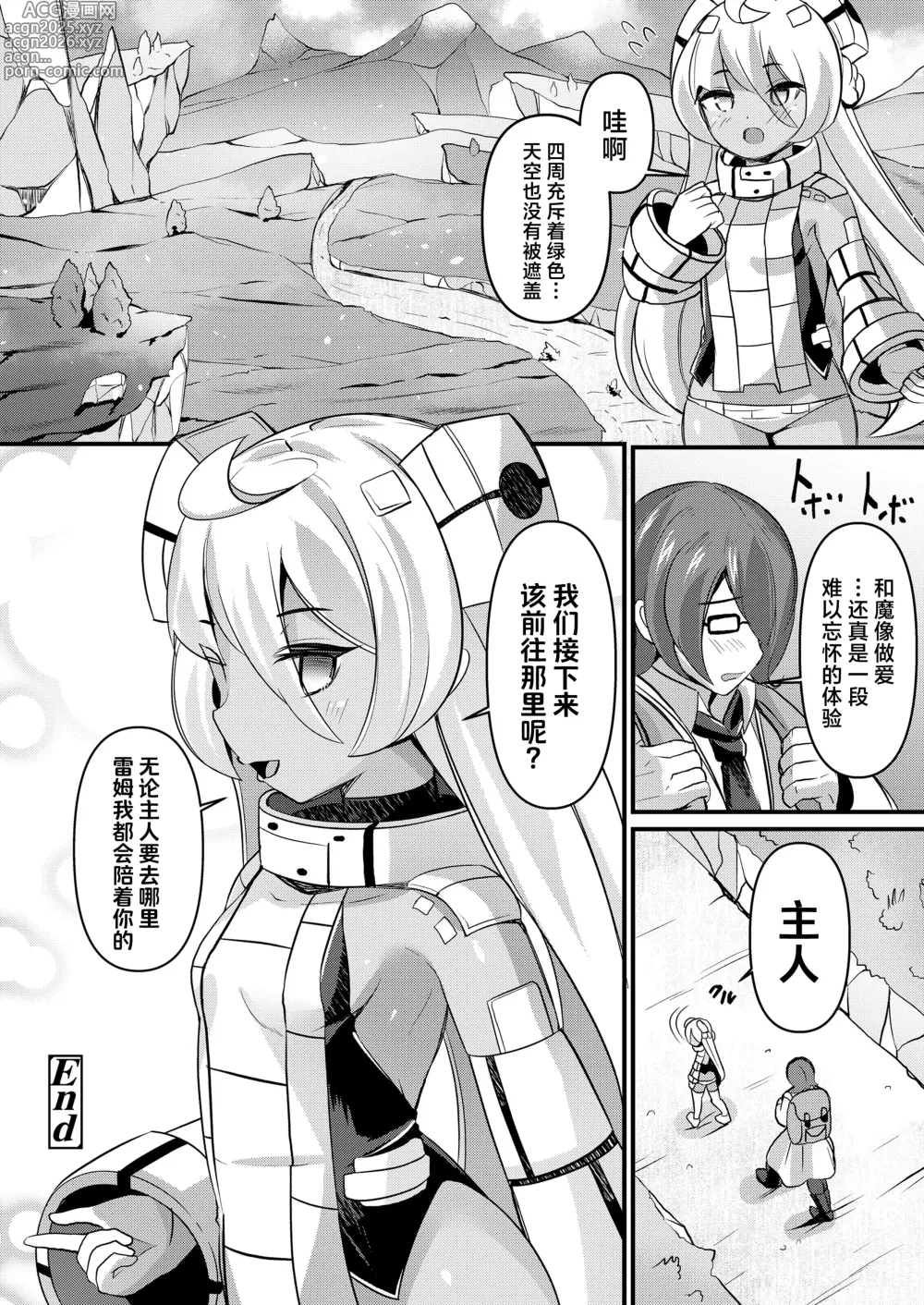 Page 24 of manga 守护遗迹的魔像小姐