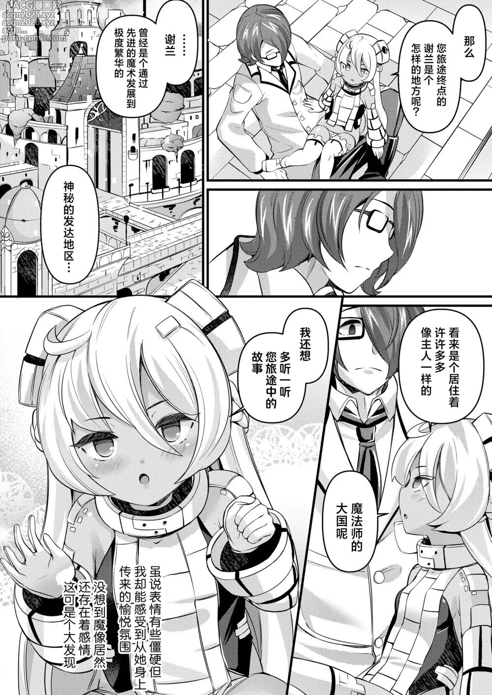 Page 4 of manga 守护遗迹的魔像小姐