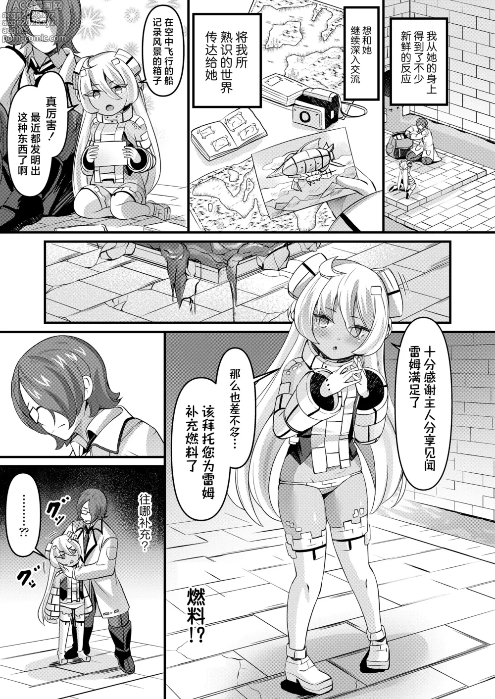 Page 5 of manga 守护遗迹的魔像小姐