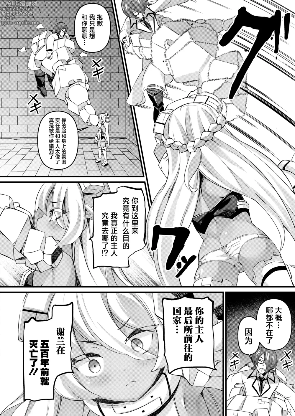 Page 6 of manga 守护遗迹的魔像小姐