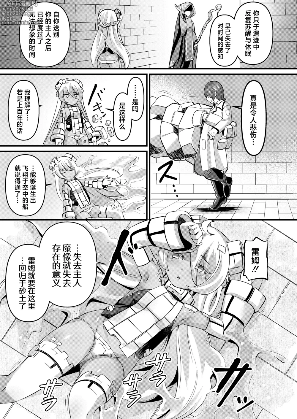 Page 7 of manga 守护遗迹的魔像小姐