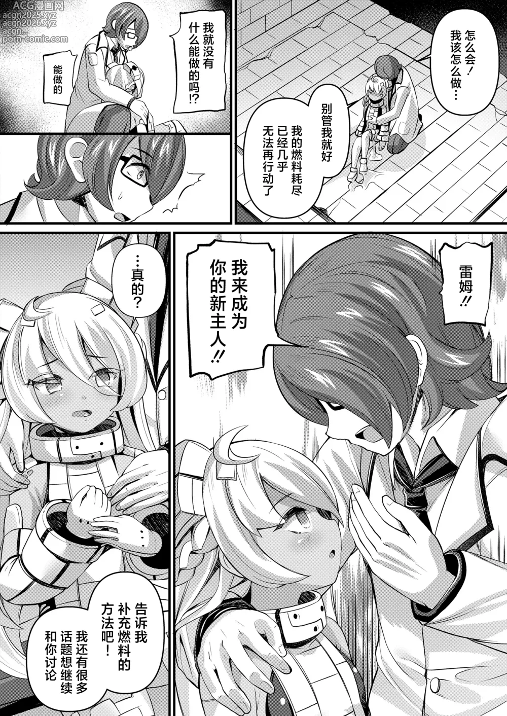 Page 8 of manga 守护遗迹的魔像小姐