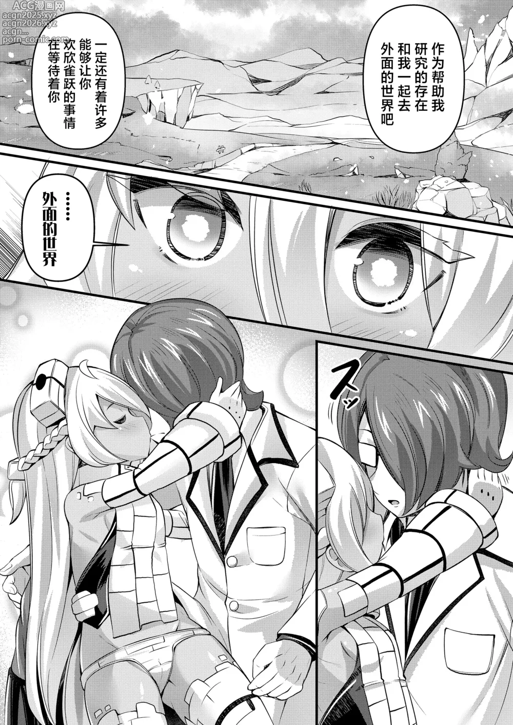 Page 9 of manga 守护遗迹的魔像小姐