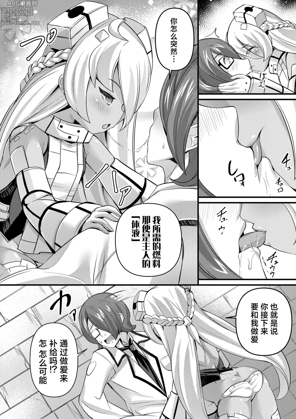 Page 10 of manga 守护遗迹的魔像小姐