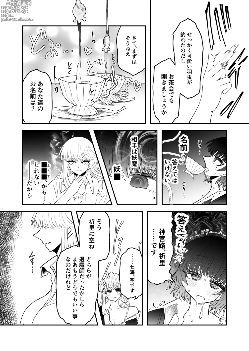 Page 12 of doujinshi Taimashi Haiboku Monogatari