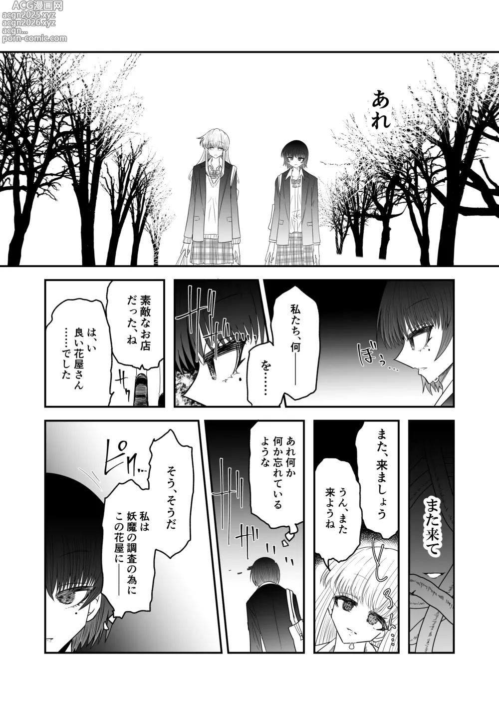 Page 15 of doujinshi Taimashi Haiboku Monogatari