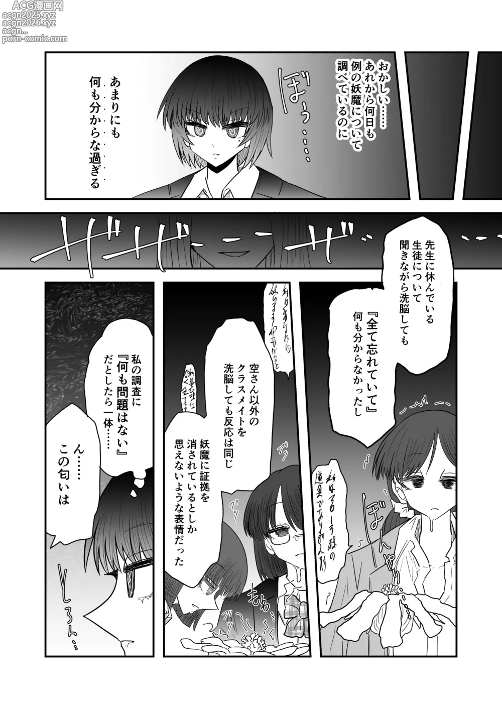 Page 17 of doujinshi Taimashi Haiboku Monogatari