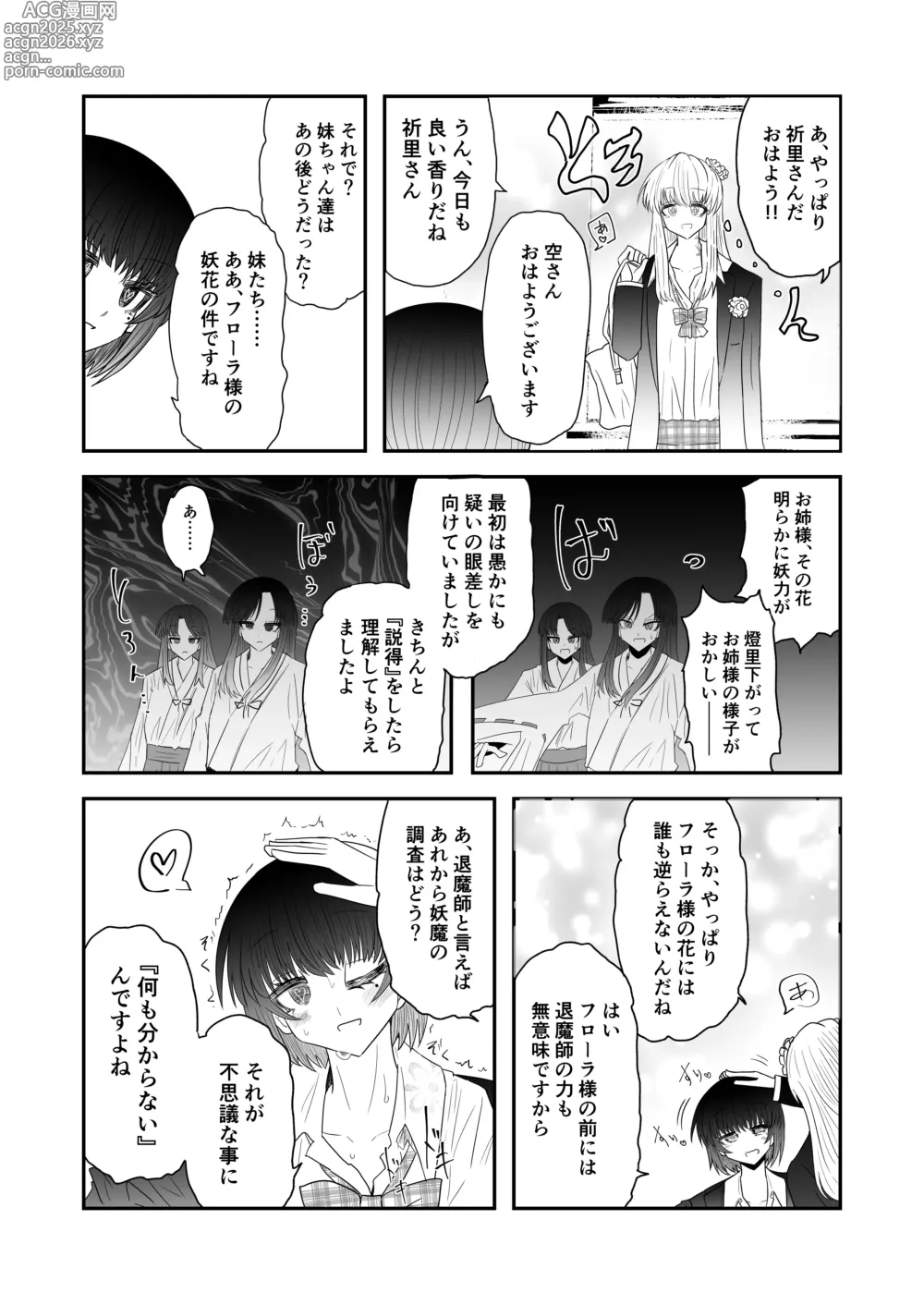 Page 18 of doujinshi Taimashi Haiboku Monogatari