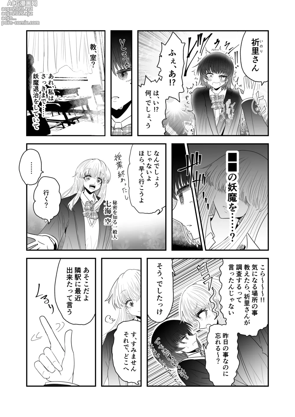 Page 5 of doujinshi Taimashi Haiboku Monogatari