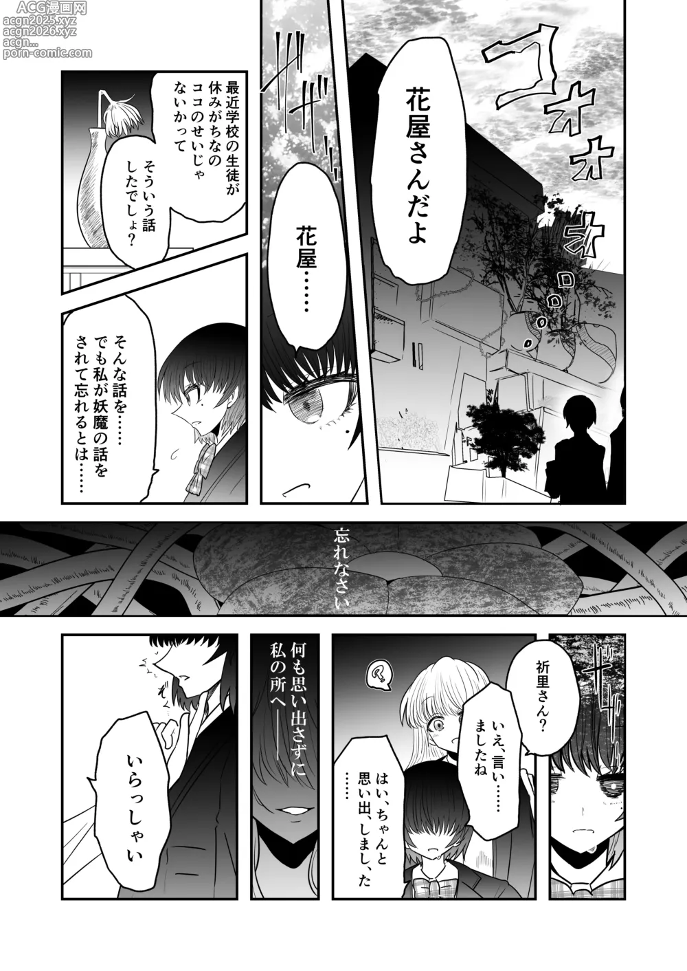 Page 6 of doujinshi Taimashi Haiboku Monogatari