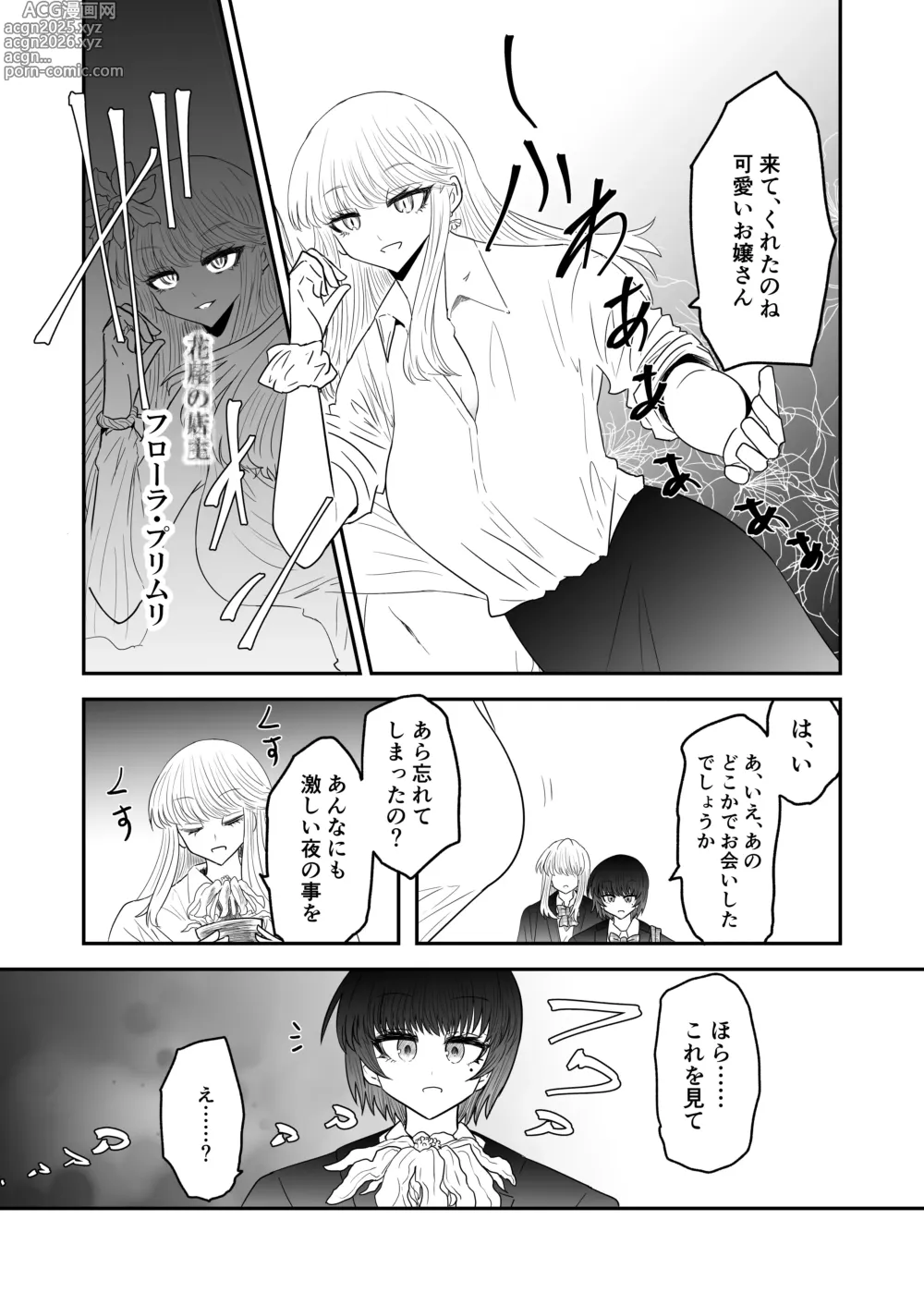 Page 7 of doujinshi Taimashi Haiboku Monogatari