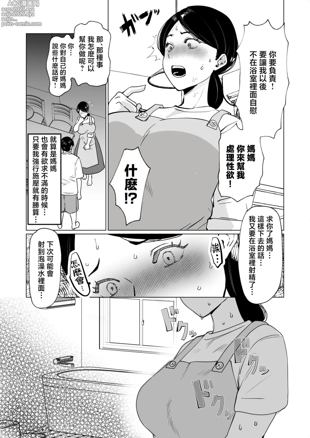 Page 12 of doujinshi Seiwayaki Kaa-san ni Doutei made Sewa Shitemoraimasu.